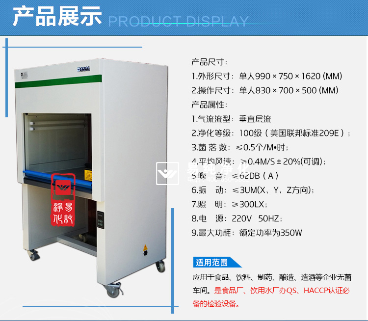 易纯净化-单人-垂直超净工作台详情页_04.jpg