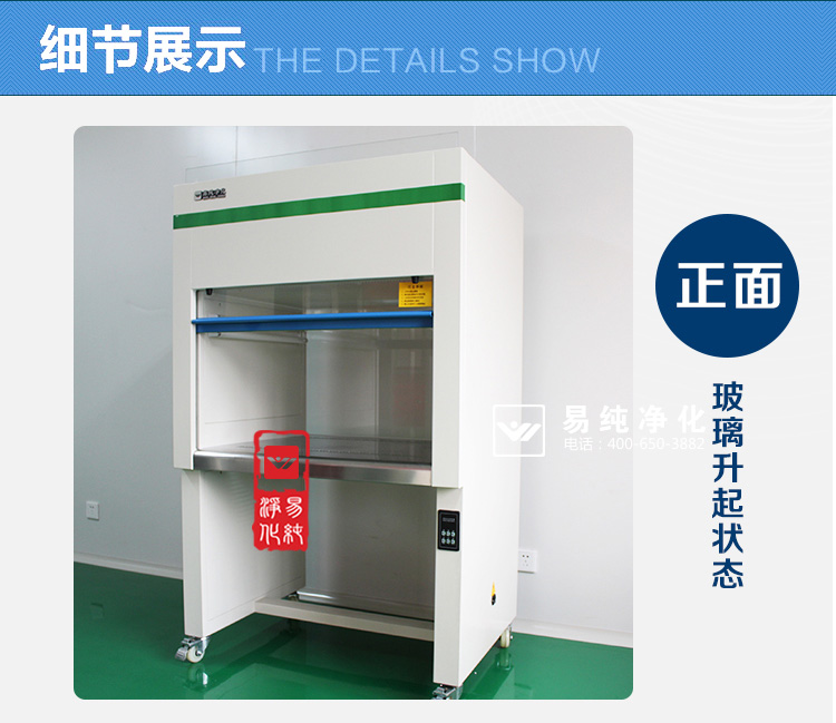 易纯净化-单人-垂直超净工作台详情页_06.jpg