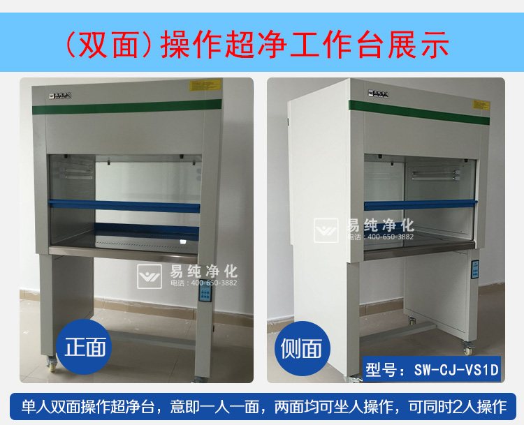 双人垂直超净工作台_17.jpg