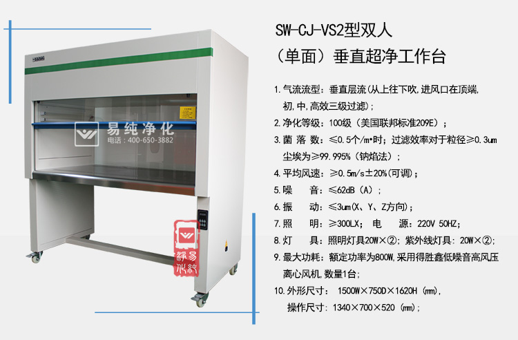 双人垂直超净工作台_05.jpg
