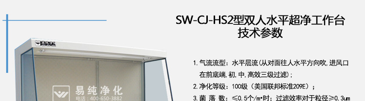 双人水平超净工作台_07.jpg