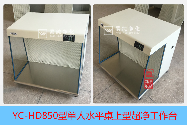 桌上型超净工作台_07.jpg