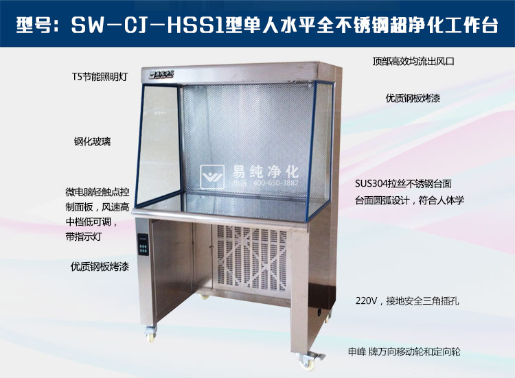 SUS全不锈钢超净工作台_05.jpg