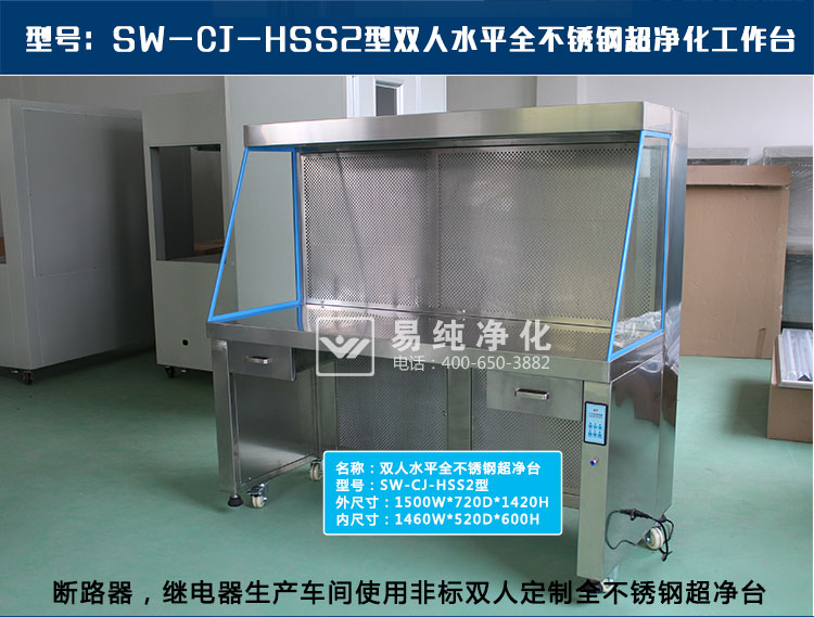 SUS全不锈钢超净工作台_07.jpg