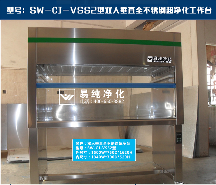 SUS全不锈钢超净工作台_09.jpg