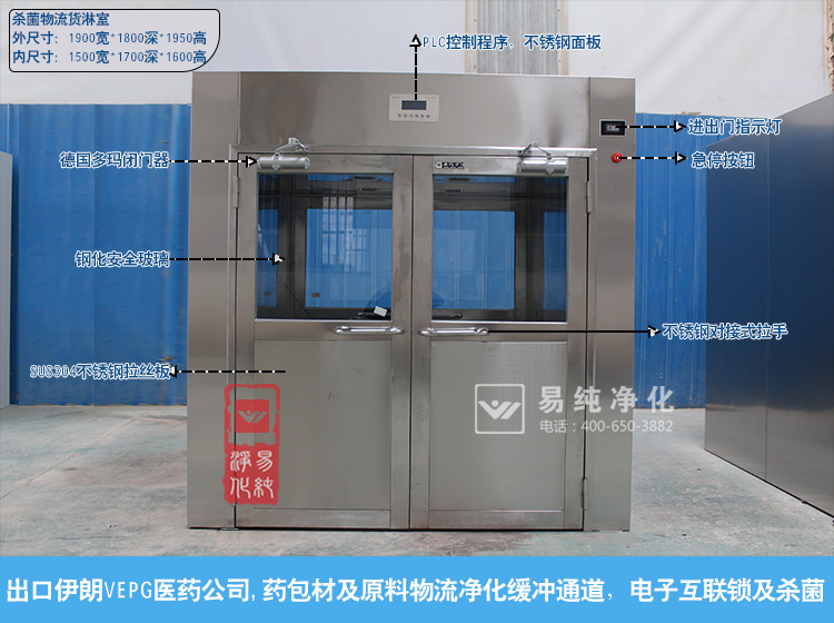 杀菌物流货淋室.jpg