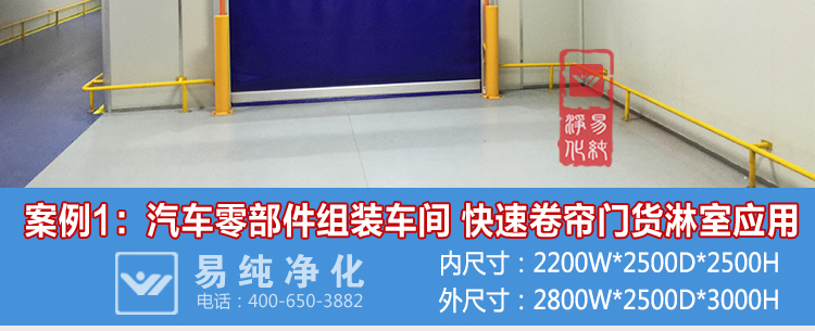 快速卷帘门货淋室--详情页(1)_09.jpg