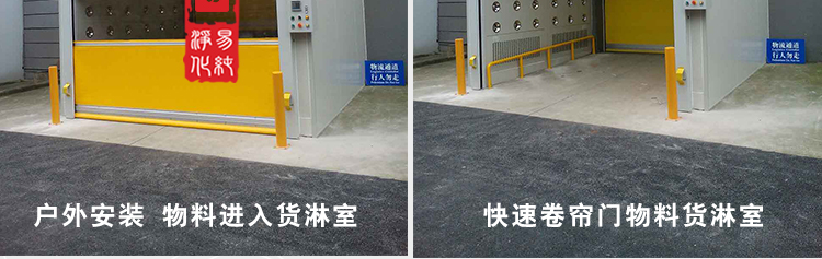 快速卷帘门货淋室--详情页(1)_16.jpg