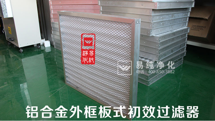 铝合金外框板式初效过滤器.jpg