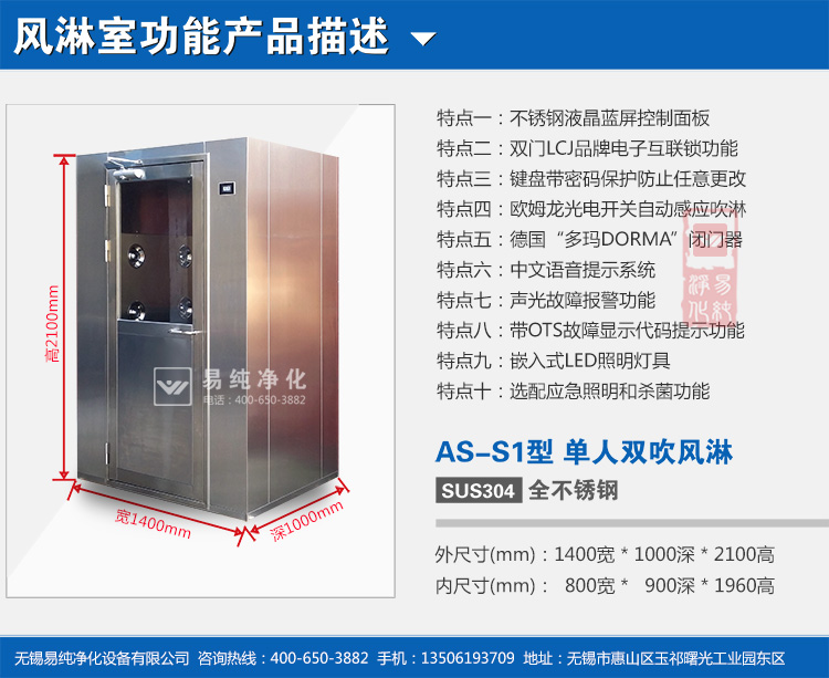 不锈钢风淋室特点.jpg 不锈钢风淋室特点.jpg