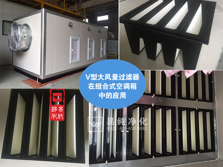 V型组合式空调箱应用.jpg V型组合式空调箱应用.jpg