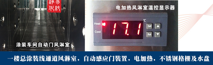 汽车涂装车间风淋室宝贝详情页面_10.jpg