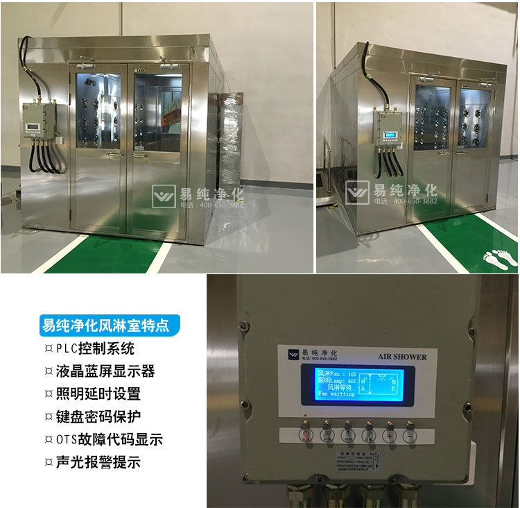 防爆风淋室控制系统.jpg