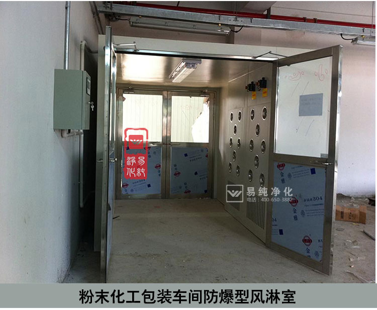 化工车间防爆风淋室.jpg