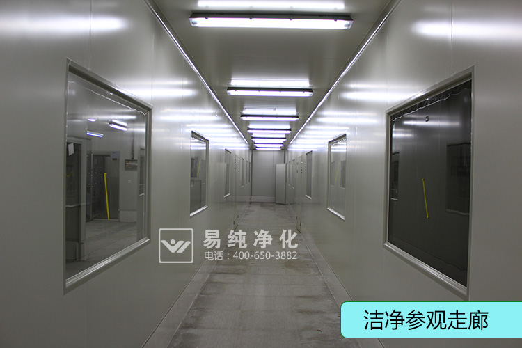 1 洁净参观走廊.jpg