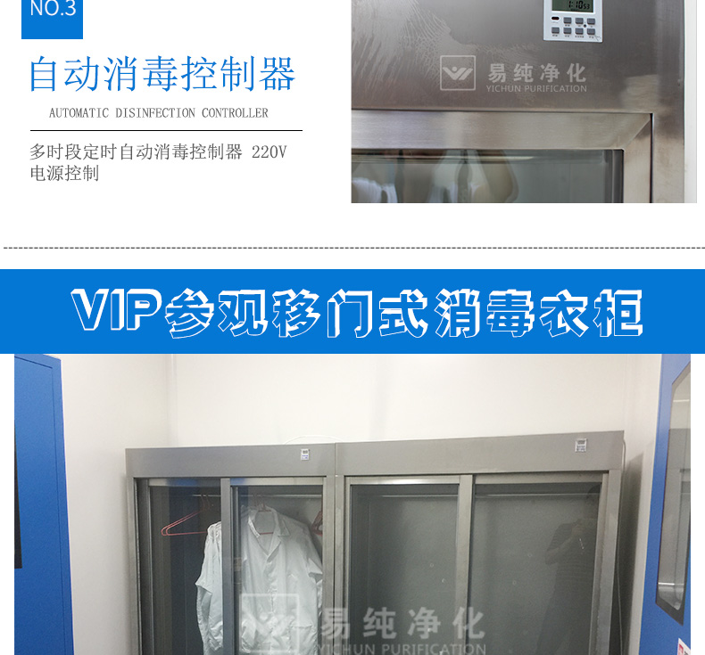 VIP消毒衣柜_09.jpg