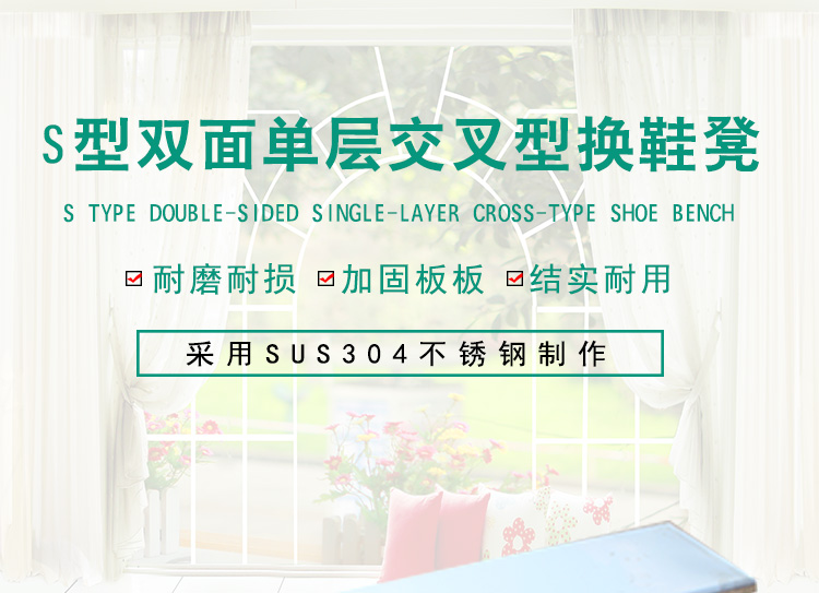 S形双面单层交叉型换鞋凳_01.jpg