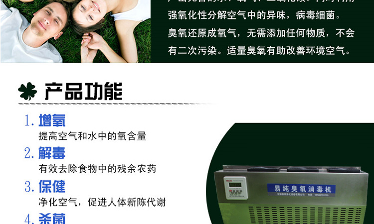 挂壁式臭氧消毒机详情页_09.jpg 挂壁式臭氧消毒机详情页_09.jpg
