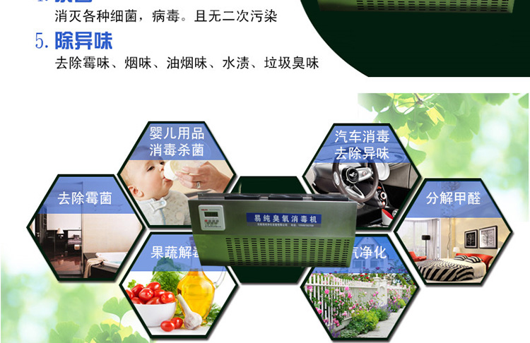 挂壁式臭氧消毒机详情页_10.jpg 挂壁式臭氧消毒机详情页_10.jpg