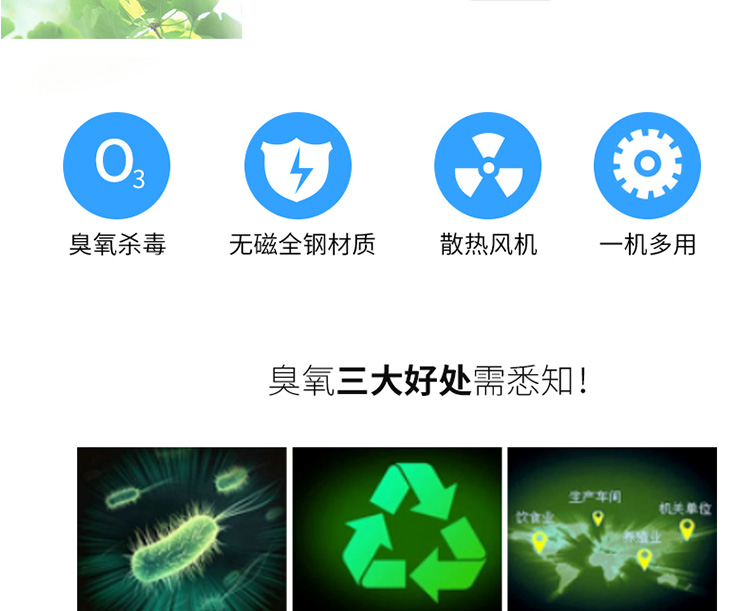 挂壁式臭氧消毒机详情页_11.jpg 挂壁式臭氧消毒机详情页_11.jpg