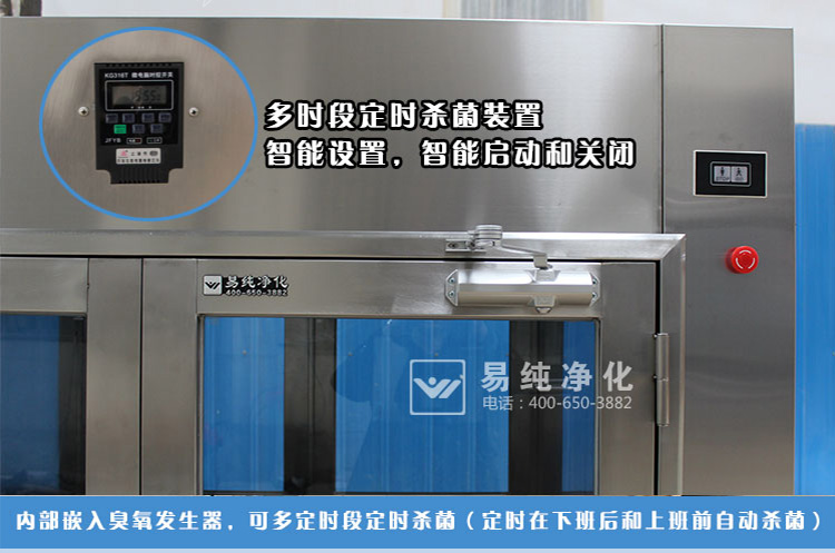 定时消毒杀菌风淋室_12.jpg